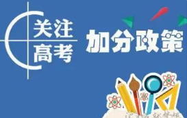 2022年内蒙古高考加分政策最新方案 内蒙古少数民族高考加分政策2022