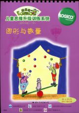 幼儿思维训练-图形和数量