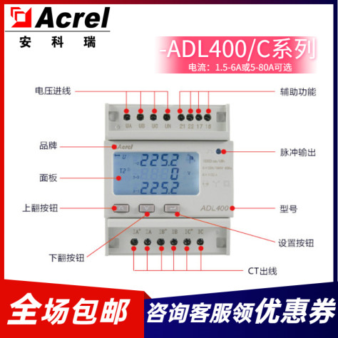 三相电表安科瑞ADL400安装方法