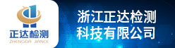 浙江正达检测科技有限公司招聘信息