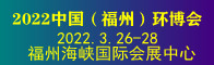 2022 中国（福州）博览会招聘信息