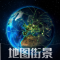 天眼3D互动地图街景安卓版 V1.0.0