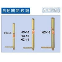 日本NEWSTAR自动回归铰链HC-12T