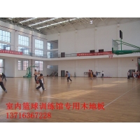 篮球馆枫木地板，篮球柞木地板