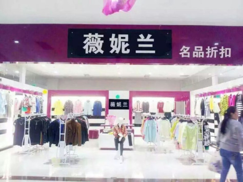 那里找可靠的品牌折扣服装批发的货源公司加盟