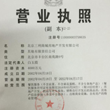 北京三利商城房地产开发有限公司_企业档案