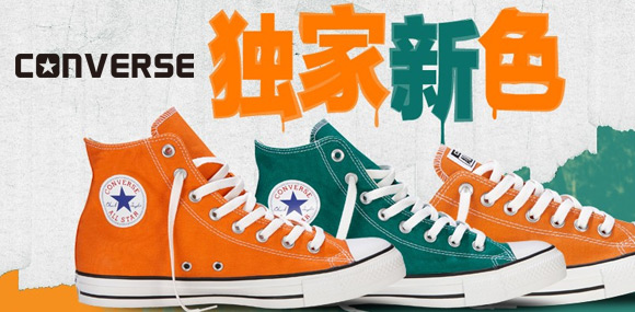 匡威converse 世界顶级休闲鞋运动品牌