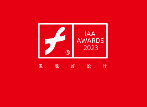 2023 Interactive Art Awards相关图片