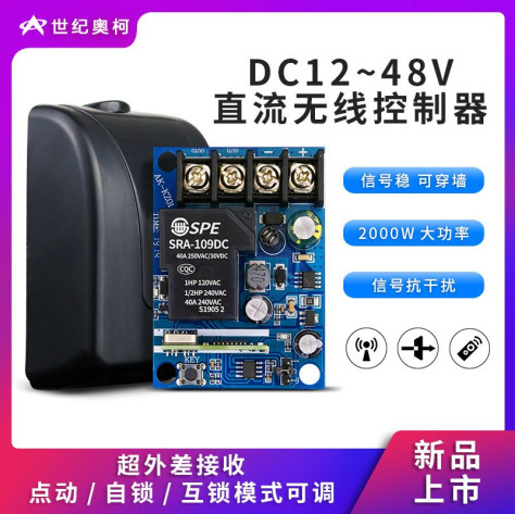 智能DC12V-48V通用单路水泵电机抽水机 汽车喇叭灯光改
