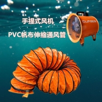 上海欧雷塞斯手提式风机PVC帆布伸缩通风管