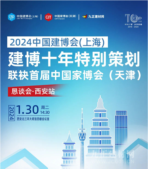 CBD 上海虹桥｜强建圈，增活力，2024中国建博会(上海)&首届中国家博会(天津)陕西行即将开启