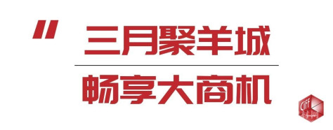 CIFF 广州｜「经英万里行」广州站点亮，“共建生态·共赢发展”论坛探索家居行业新打法