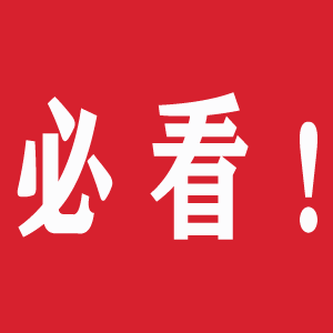 复盘2020丨地板上市企业扎推工程渠道 成果如何？