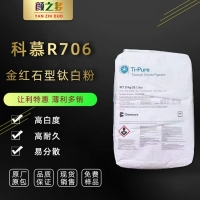 杜邦钛白粉R706 金红石型二氧化钛 无机颜料涂料