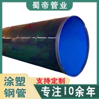 贵州给排水内外涂塑复合钢管 防腐耐磨 规格全