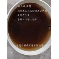 陶瓷泼水剂 防釉剂 阻水剂 拒水剂