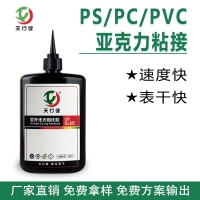 塑料PS，PC，PVC粘接亚克力UV无影胶 有机玻璃UV胶