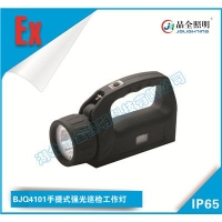 防爆类灯具BJQ4101手提式强光巡检工作灯批发商