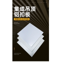 600*600集成吊顶铝扣板 对角 办公室厂房工程板天花板