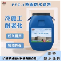 FYT-1桥面防水涂料施工方法要点（三途）