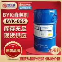 byk065消泡剂 建造涂料,木器,家具涂料 免费拿样