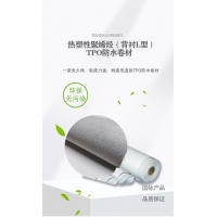 热塑型聚烯烃TPO防水卷材-背衬型刷胶施工