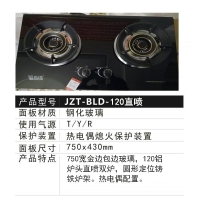 广东顺德柏灵顿电器燃气灶具JZT-BLD-120直喷