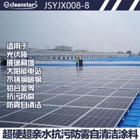 JSYJX008-8特种超硬超亲水涂料光伏板玻璃抗污纳米陶瓷