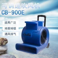 超宝CB900三速吹风机吹干机吹地机地毯烘干机鼓风机