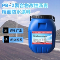 聚合物改性沥青PB(Ⅰ)(Ⅱ)防水涂料 机械喷涂用量