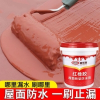 红橡胶防水涂料 屋面用补漏涂膜
