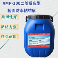 AMP-100反应型桥面粘结防水涂料 高速路面喷涂