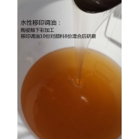 东莞剑桥生产陶瓷油性泼水移印调合油 