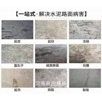 河南正阳县水泥路面快速修复道路坑洞起沙起皮裂缝。