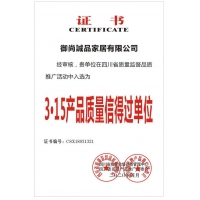 3・15产品质量信得过单位