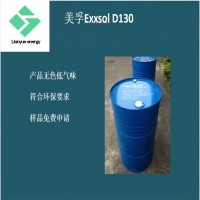 埃克森美孚Exxsol D130 脱芳烃溶剂油