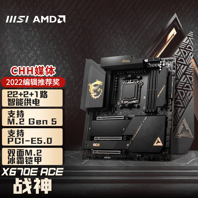 微星（MSI）MEG X670E ACE DDR5战神电脑主板 支持CPU7950X3D/7900X3D/7900X (AMD X670E/AM5接口）