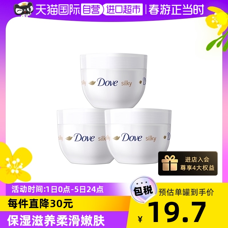 【自营】Dove/多芬蚕丝滋润身体乳大白碗300ml*3