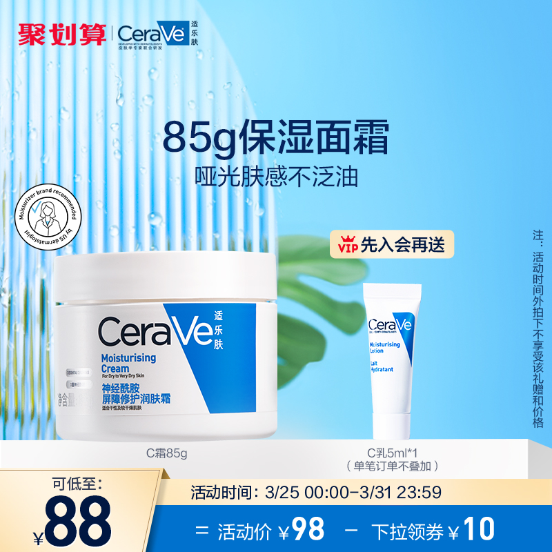 CeraVe适乐肤C霜补水保湿滋润修护面霜修护屏障