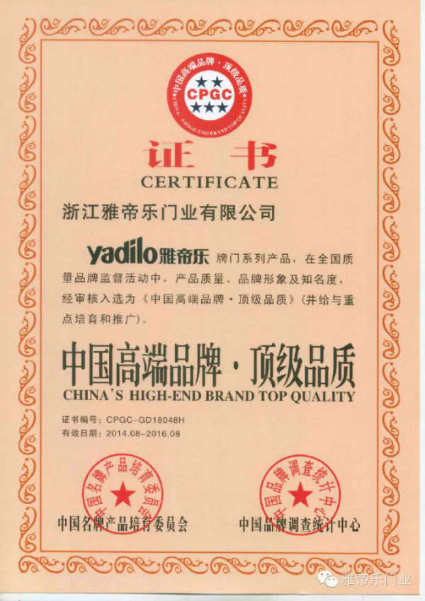 中国高端品牌顶级证书
