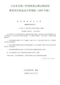 2011山东省工程造价专业人员学习资料