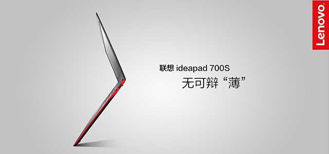 敢比薄的都败了！联想ideapad 700S体验