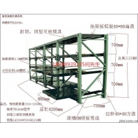 中型全开式模具架