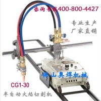 半自动切割机(CG1-30火焰切割机)