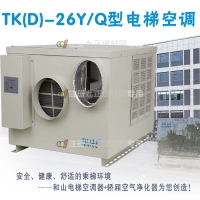 和山TK(D)-26Y/Q电梯**空调50HZ单冷/冷暖型电