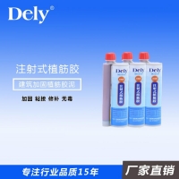 得力(DELY)注射植筋胶 环氧建筑胶桥梁隧道混凝