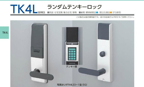 日本美和MIWA数字密码锁 U9TK4L33-1