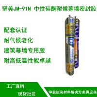 厂家直销坚美JM-91N中性硅酮耐候密封胶 玻璃胶批发 质保