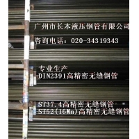广州液压系统**钢管，中山无缝钢管