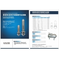 索菲特不锈钢蒸汽精密过滤器